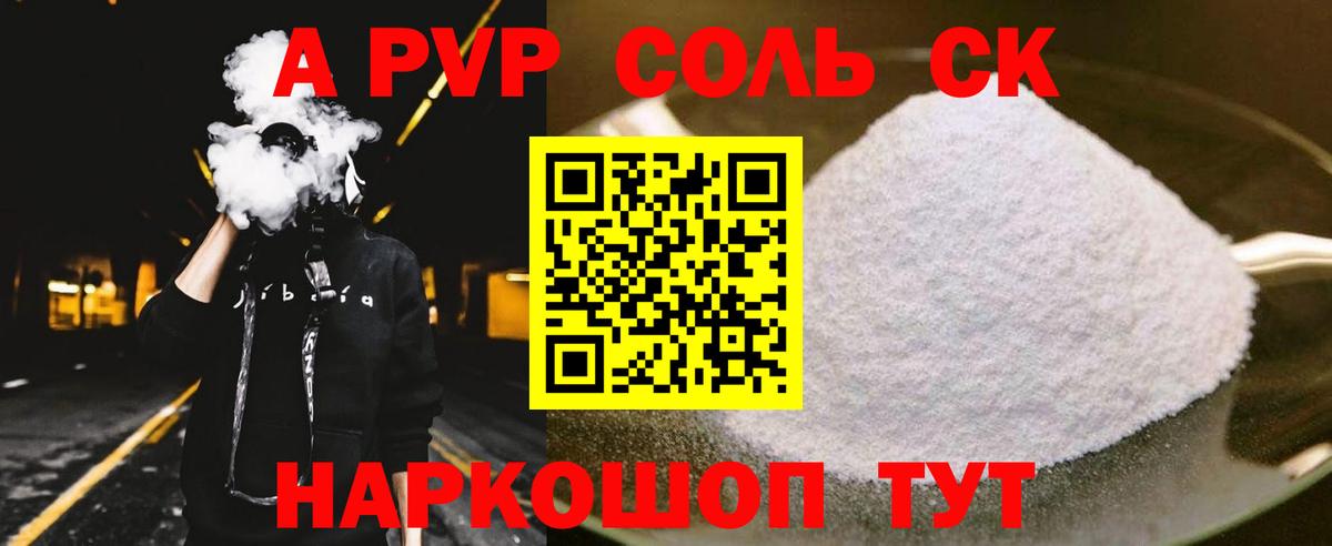 А ПВП Соль Чистополь