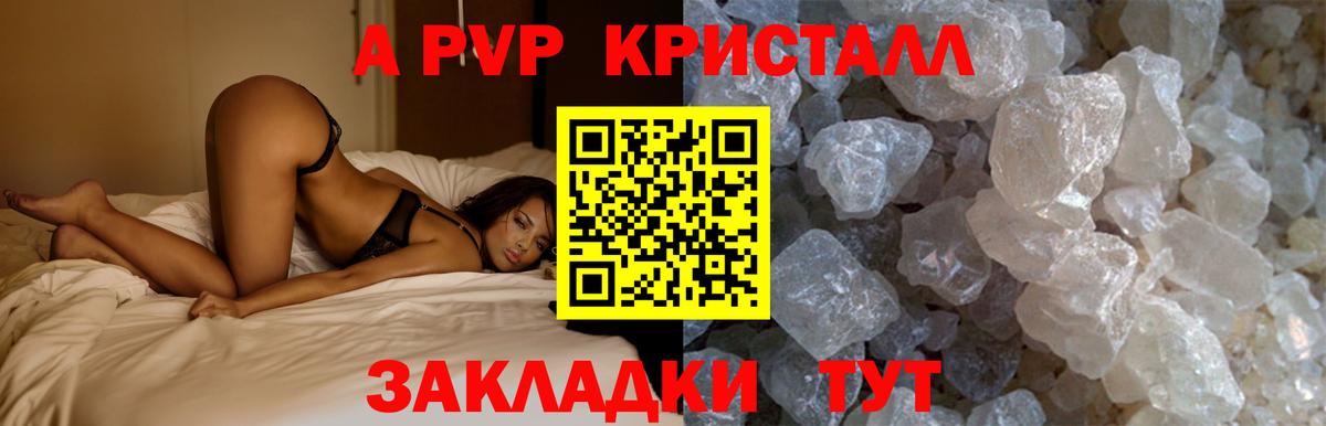 A PVP VHQ  Вход с VPN  Чистополь  Альфа ПВП крисы CK  APVP кристаллы 