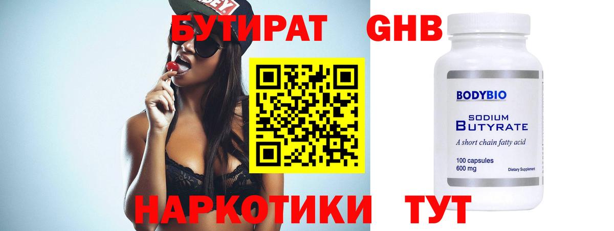 БУТИРАТ 99%  Бутират  Чистополь  Вход с VPN 