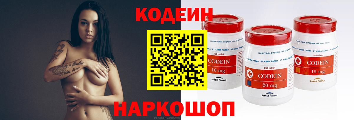 Кодеин Purple Drank Чистополь