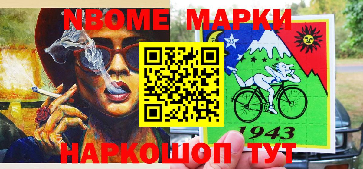 Марки N-bome 1500мкг Чистополь